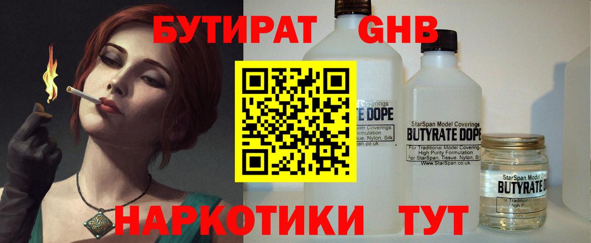 БУТИРАТ  БУТИРАТ BDO  Вход с VPN  Боровичи 