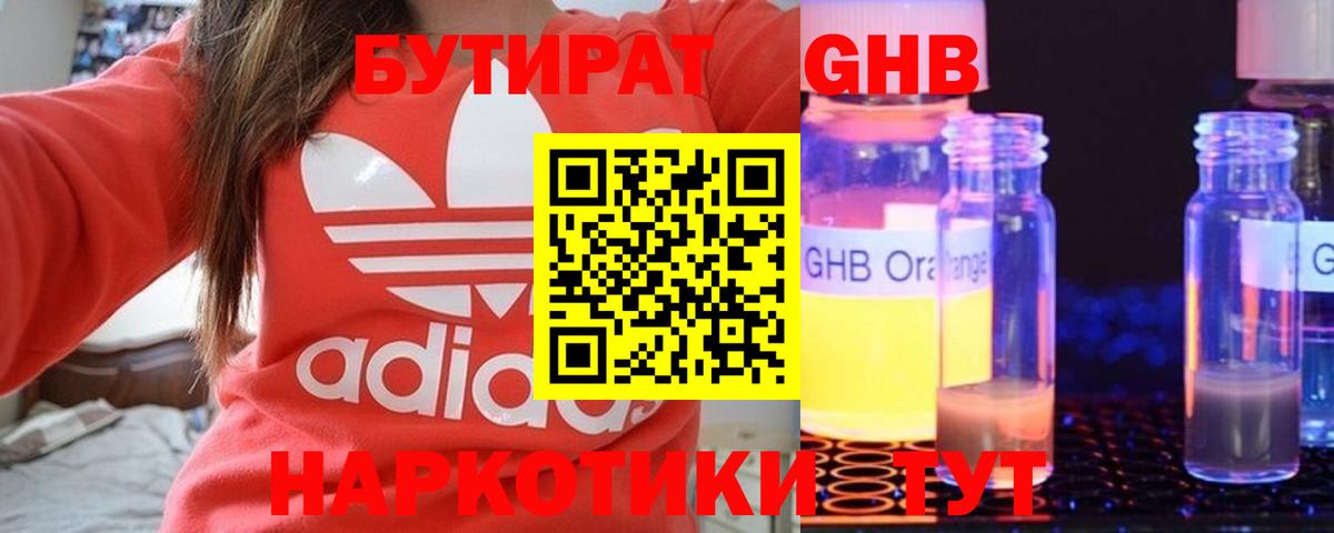 БУТИРАТ 1.4BDO Боровичи