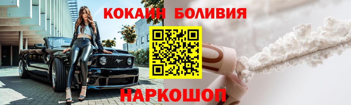 Кокаин VHQ  Вход с VPN  Боровичи  COCAIN Боливия 