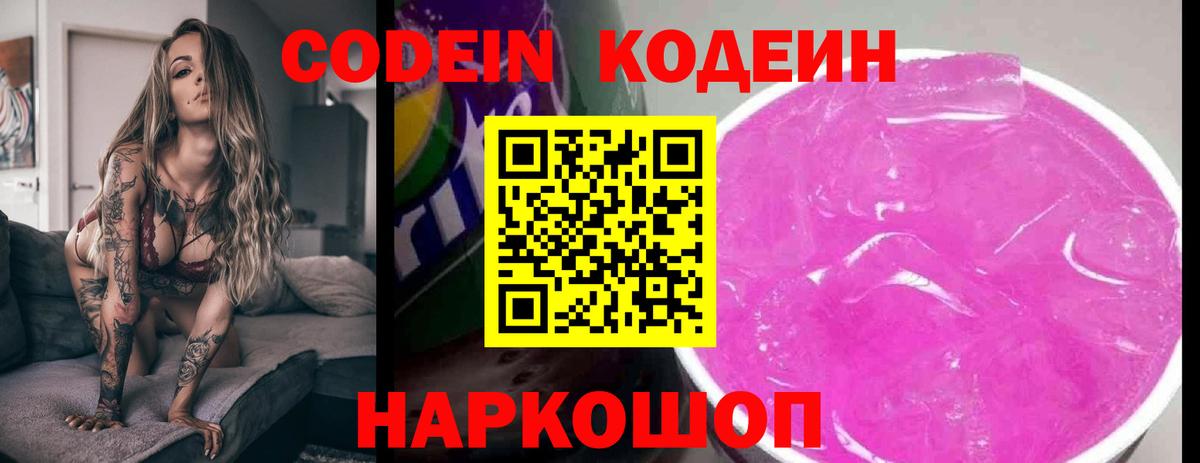 Codein Purple Drank Боровичи
