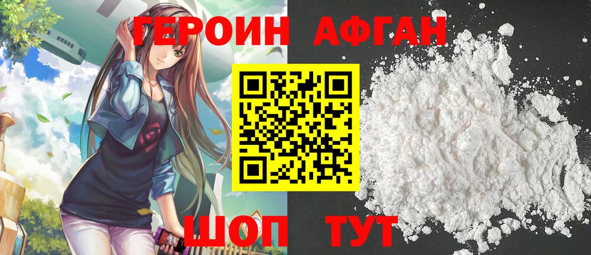 Боровичи  Героин Афган  Вход с VPN 