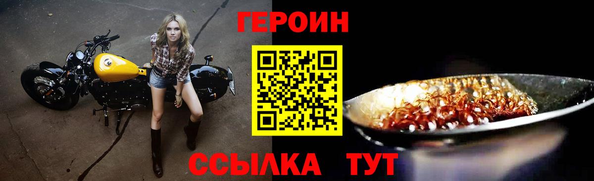 Героин VHQ Боровичи