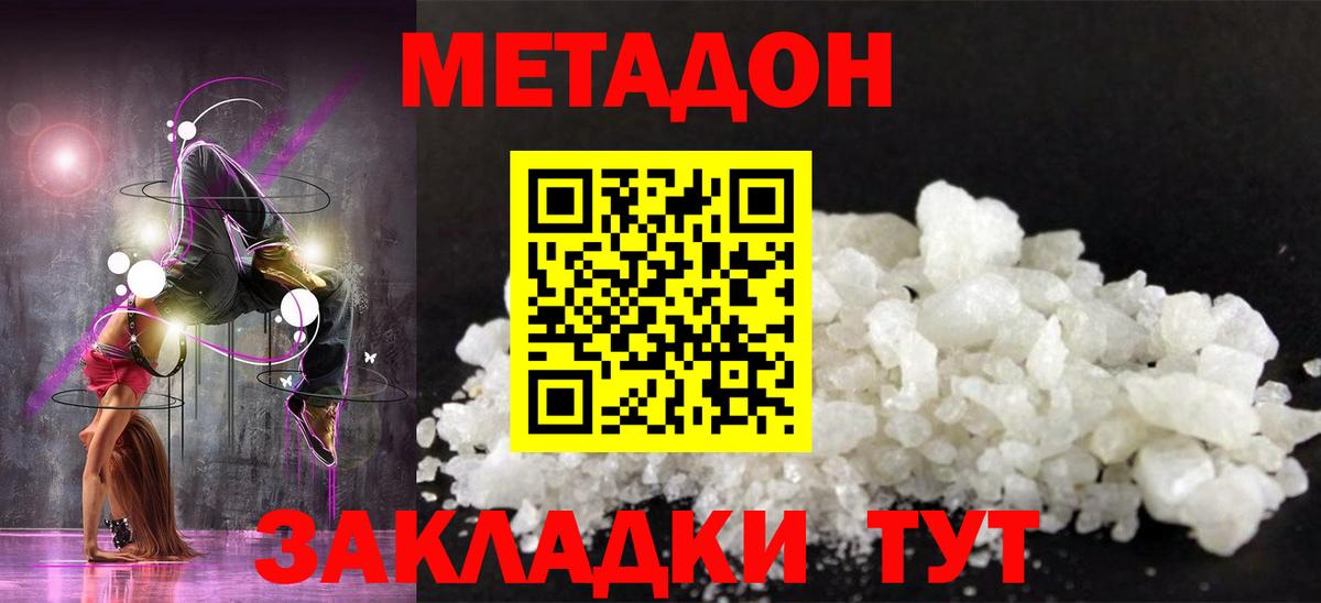 МЕТАДОН белоснежный Боровичи