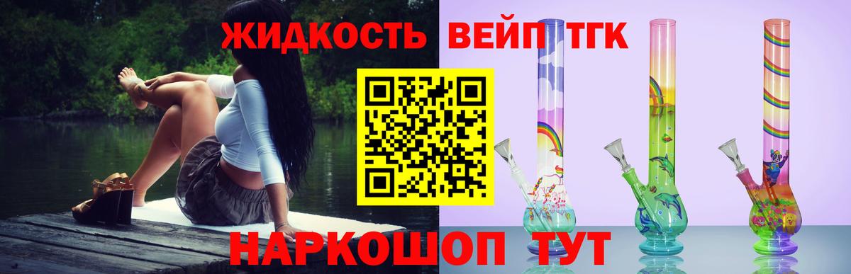 даркнет сайт  Дистиллят ТГК вейп с тгк  Вход с VPN  Дистиллят ТГК жижа  Боровичи 